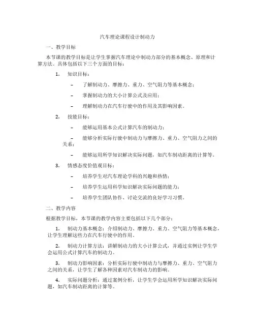 汽车理论课程设计制动力