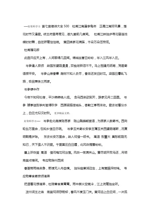 七言律诗大全500首