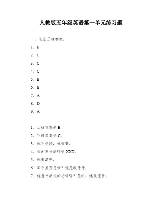 人教版五年级英语第一单元练习题