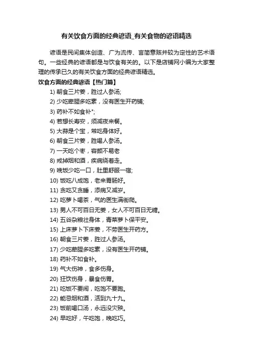 有关饮食方面的经典谚语_有关食物的谚语精选
