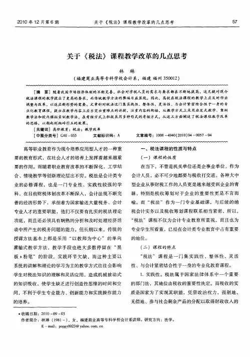 关于《税法》课程教学改革的几点思考