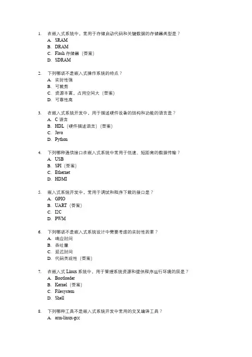 嵌入式工程师笔试题