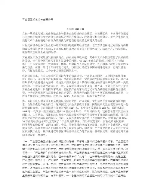 工业园区的定义与主要作用精 