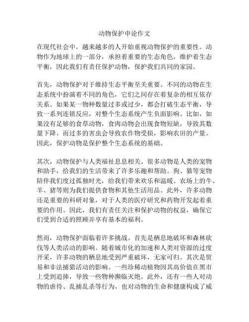 动物保护申论作文
