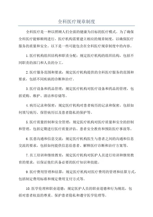 全科医疗规章制度