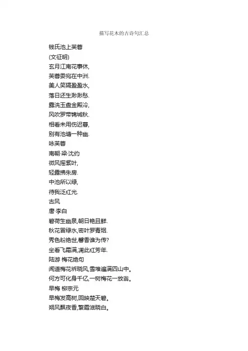 描写花木的古诗句汇总