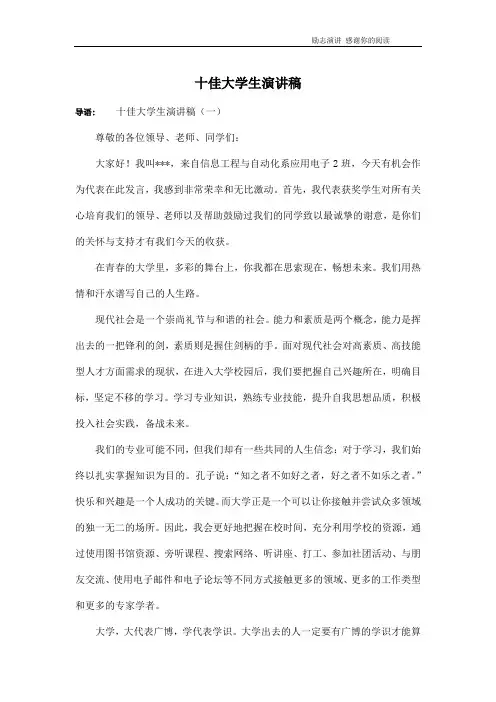 十佳大学生演讲稿