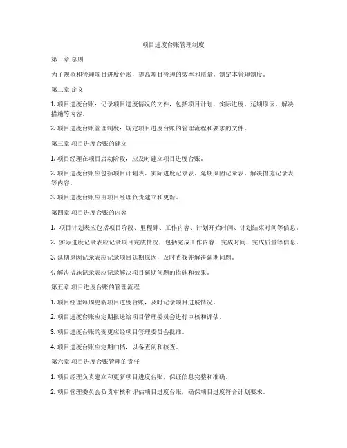 项目进度台账管理制度