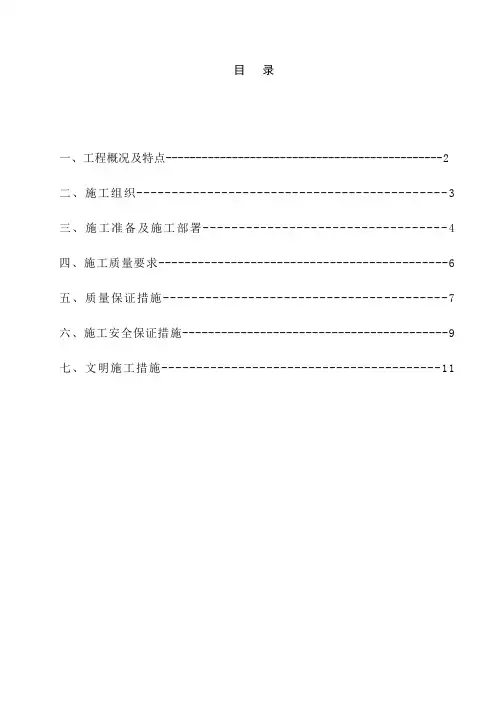 CFG施工组织设计