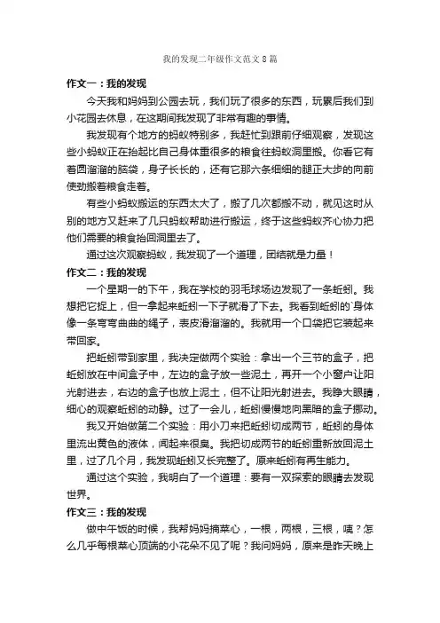 我的发现二年级作文范文8篇