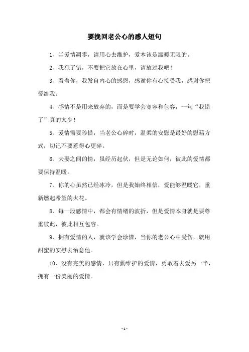 要挽回老公心的感人短句