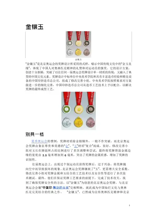 金镶玉 玉镶金的由来
