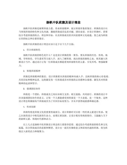 扬帆中队班旗及设计理念