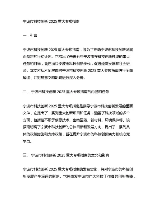宁波市科技创新2025重大专项指南