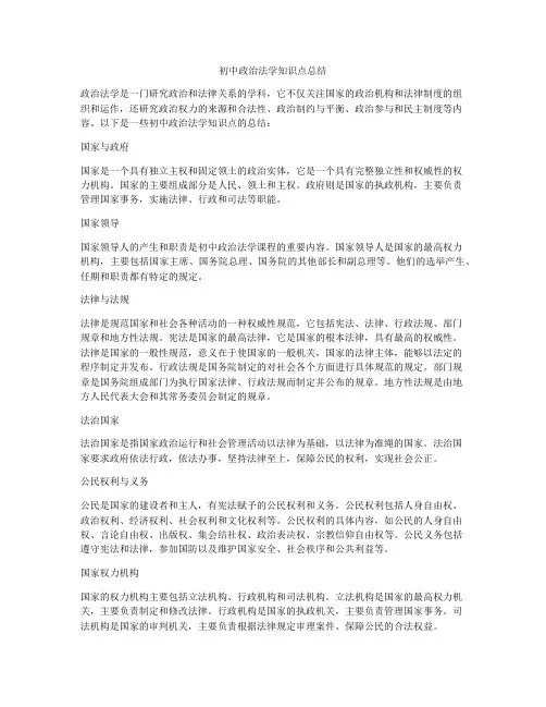 初中政治法学知识点总结