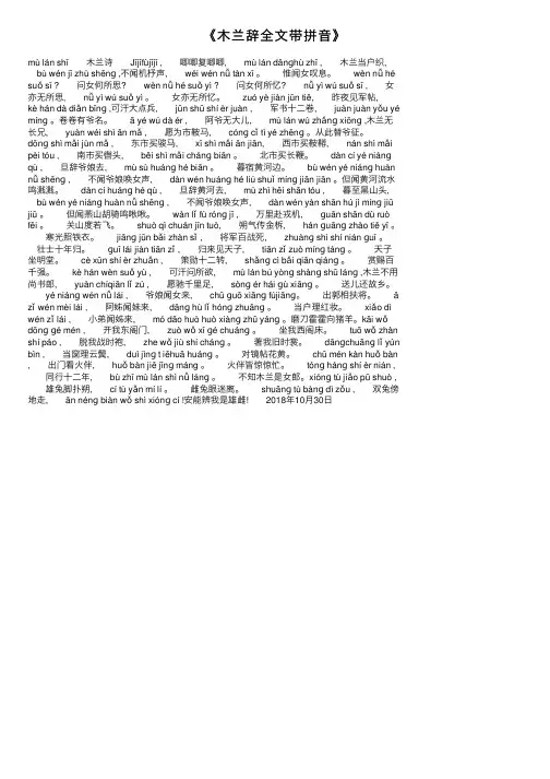 《木兰辞全文带拼音》