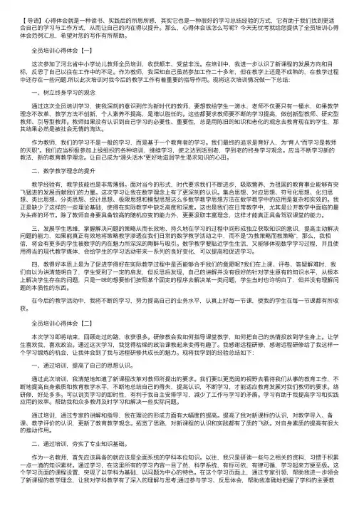 全员培训心得体会范例汇总