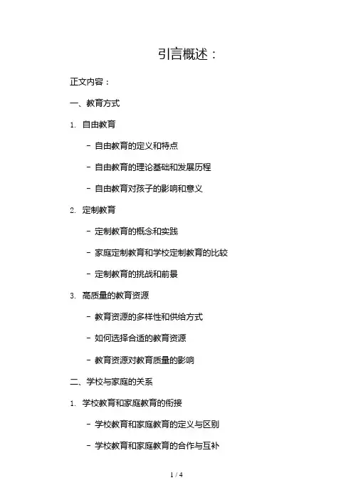 美国家庭教育2024