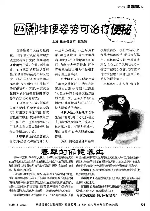 四种排便姿势可治疗便秘