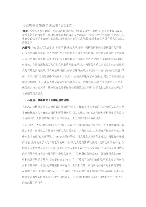 马克思恩格斯论人与自然之间的关系