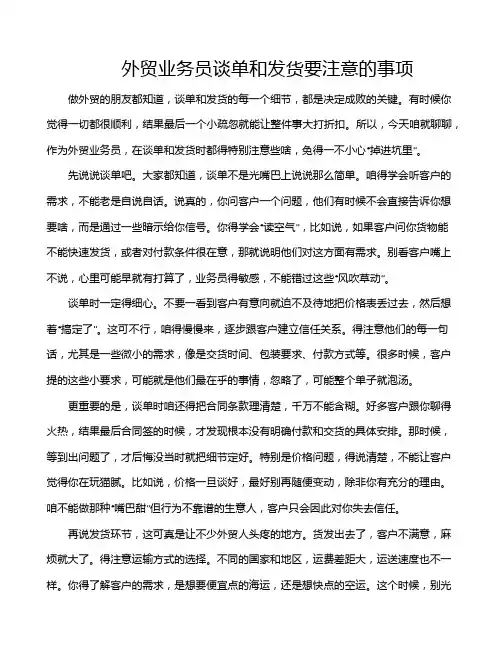 外贸业务员谈单和发货要注意的事项