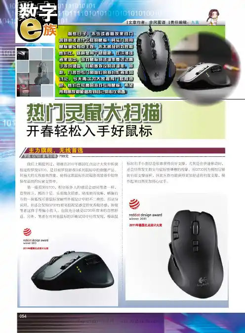 热门灵鼠大扫描__开春轻松入手好鼠标