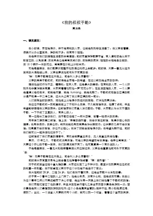 《我的叔叔于勒》原文及解析