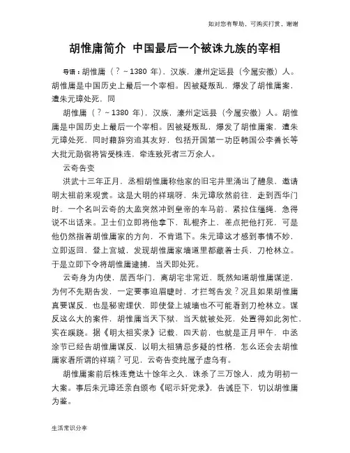 历史趣谈：胡惟庸简介 中国最后一个被诛九族的宰相
