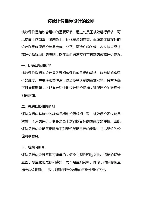 绩效评价指标设计的原则