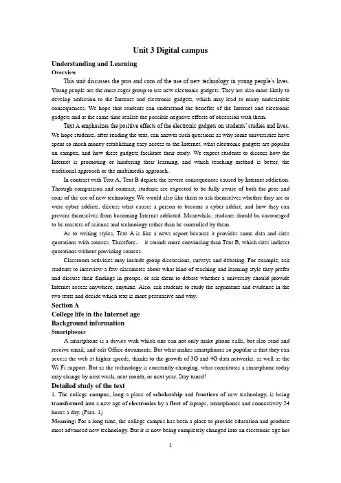 新视野大学英语第三版读写教程第一册Unit 3 Digital campus教案