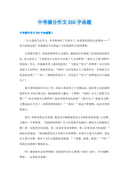 中考满分作文550字命题