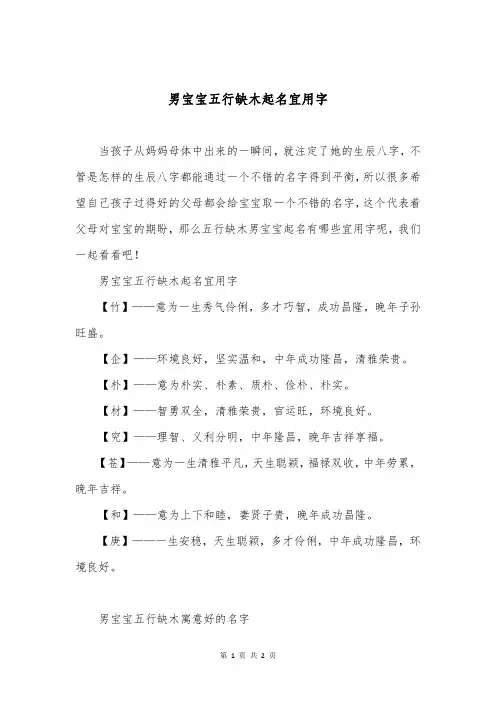 男宝宝五行缺木起名宜用字
