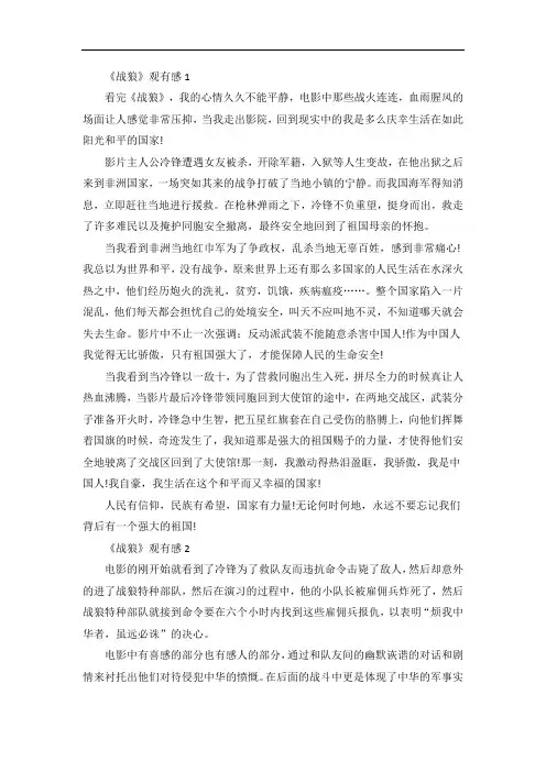 《战狼》观有感