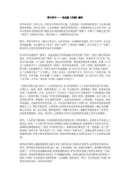 孙过庭《书谱》解析