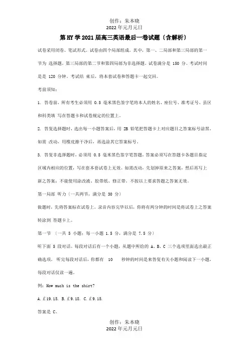 高三英语后一卷试题含解析 试题