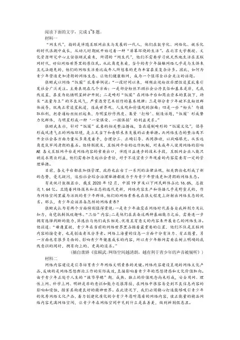 “安全用网、理性上网、科学上网,提升自己网络生活质量”非连续性文本阅读训练及答案