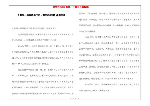 人教版一年级数学下册《图形的拼组》教学反思