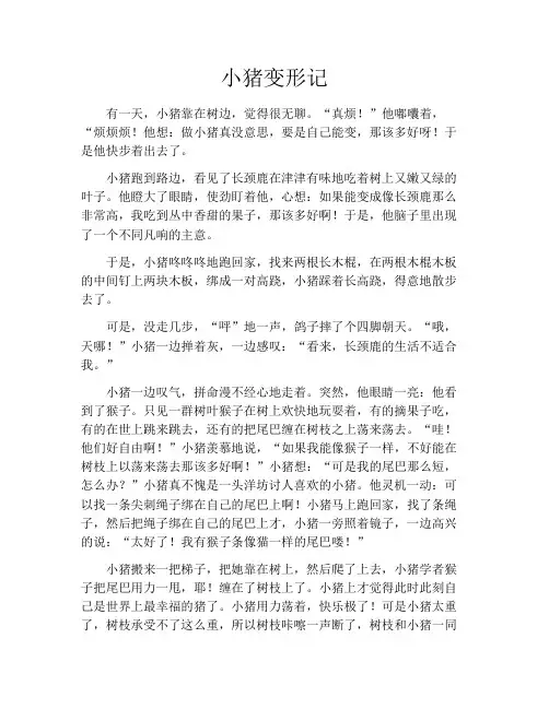 小猪变形记