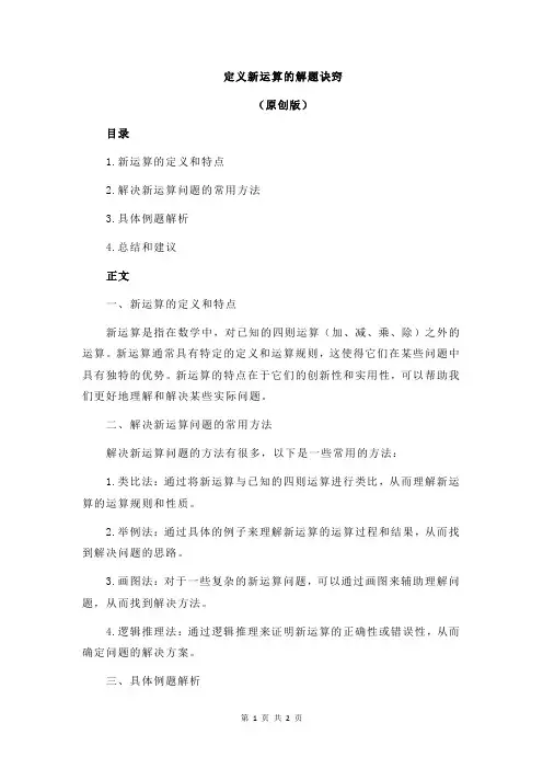 定义新运算的解题诀窍
