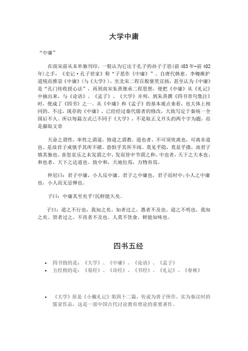 大学中庸