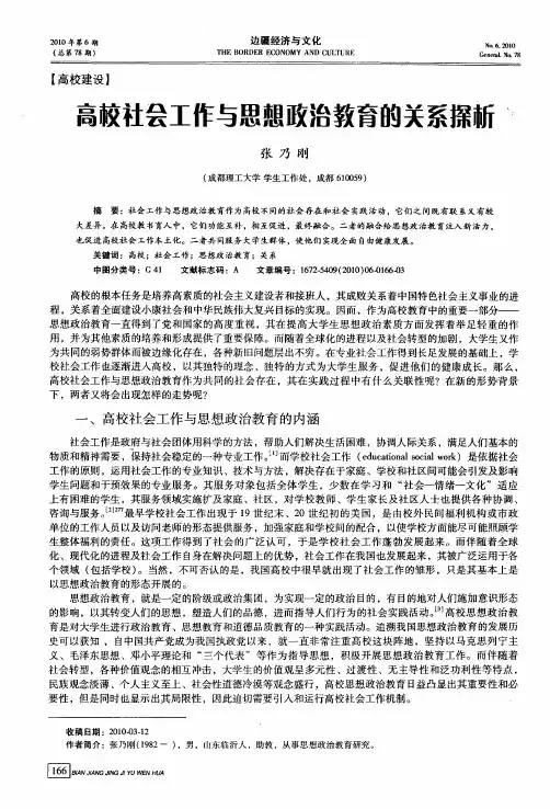 高校社会工作与思想政治教育的关系探析