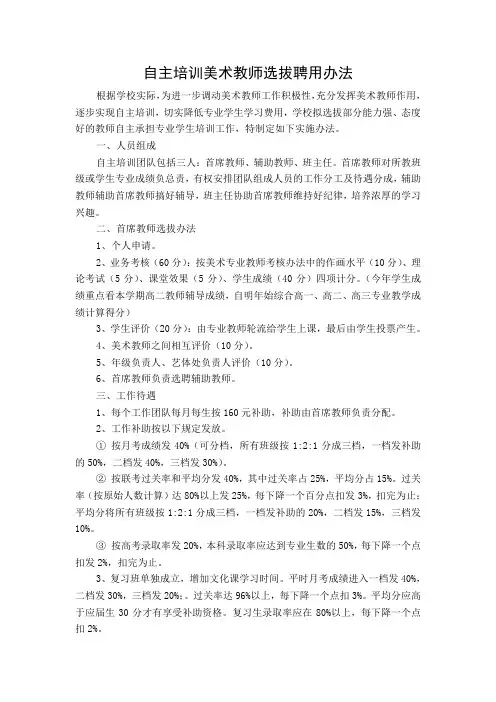 音体美专业教师考核办法
