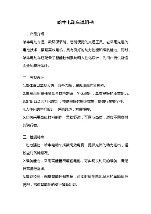 哈牛电动车说明书
