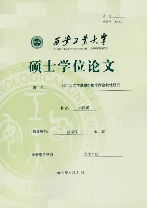 SiO_N_y光学薄膜折射率渐变特性研究