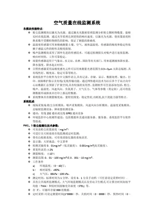 空气质量在线监测系统