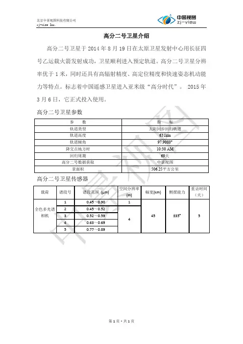 高分二号卫星影像一景面积多大
