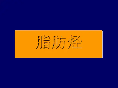 化学课件《脂肪烃》优秀ppt16 苏教版