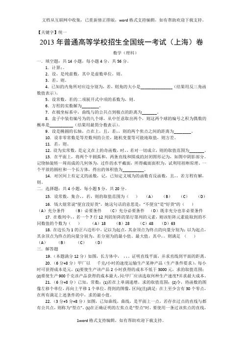 【统一】13年高考真题理科数学上海卷
