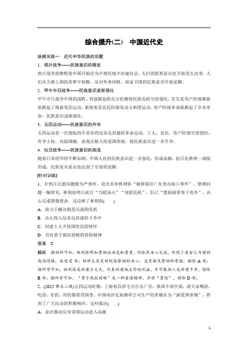 2024年高考历史一轮复习(部编版) 板块2 综合提升(二) 中国近代史