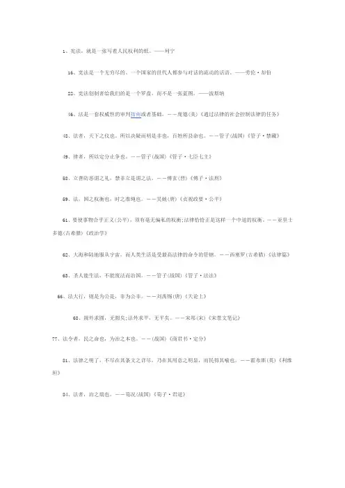 关于宪法的名言警句